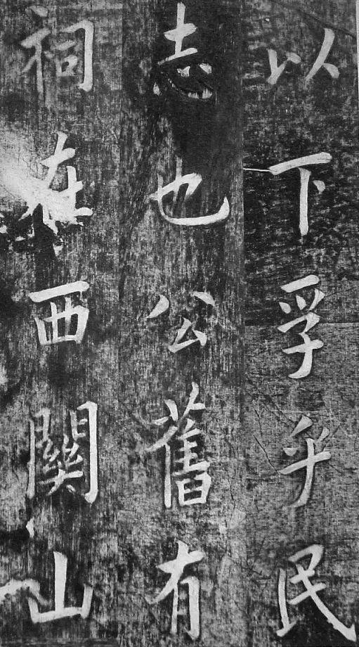 翁方纲 楷书《佛公祠记》 历代书法 第11张