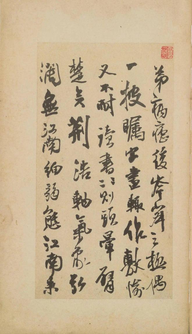 王铎《致戴明说尺牍》 历代书法 第39张