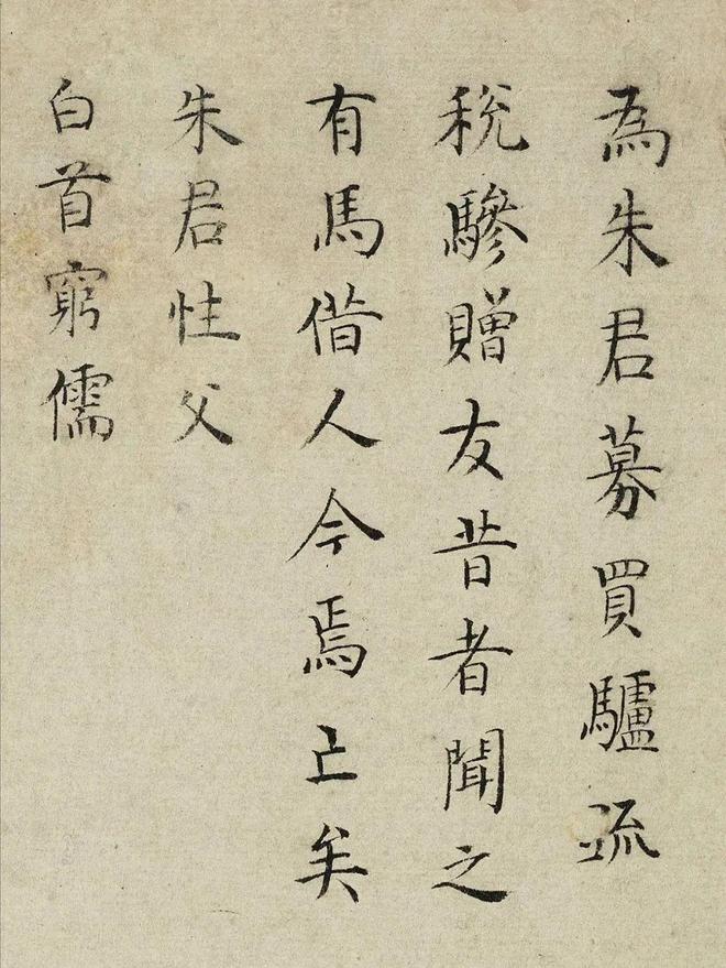 徐祯卿小楷《买驴疏》 历代书法 第2张