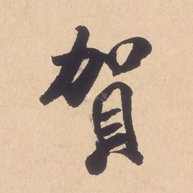 米芾行书精品《张季明帖》 历代书法 第25张-墨韵书香 米芾行书精品《张季明帖》 历代书法 第25张