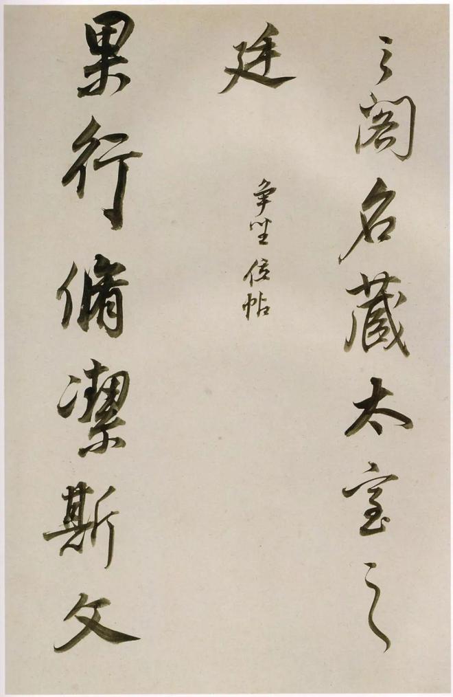 董其昌《临魏晋唐宋诸书卷》 历代书法 第32张