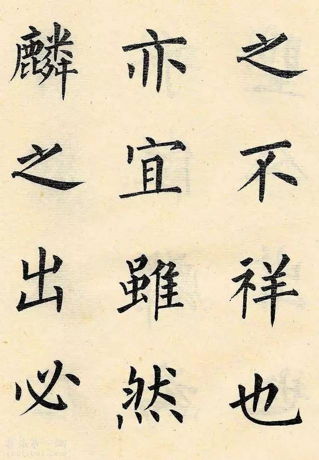 溥儒《韩文公获麟解》 历代书法 第11张