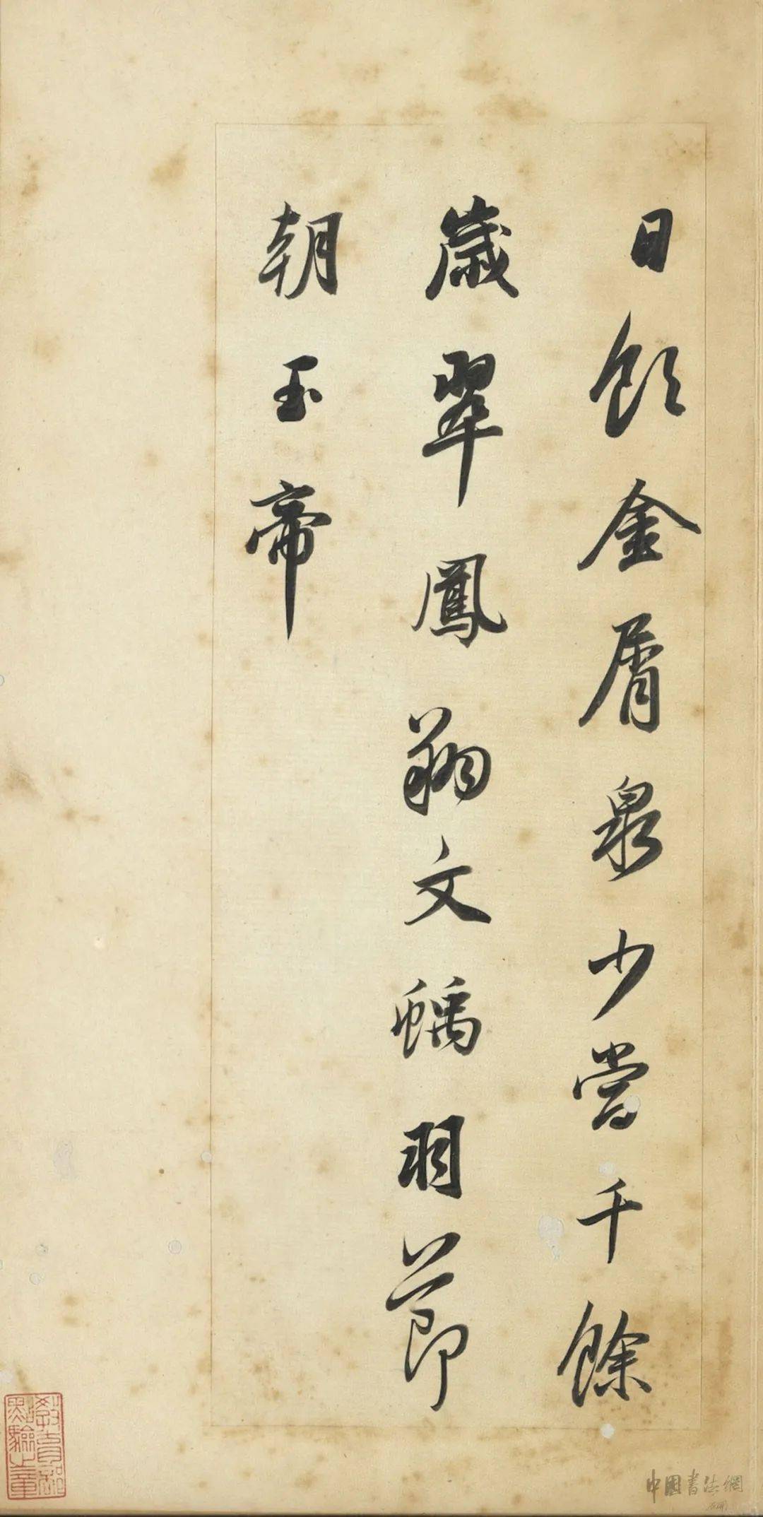 董其昌《輞川诗册》 历代书法 第23张