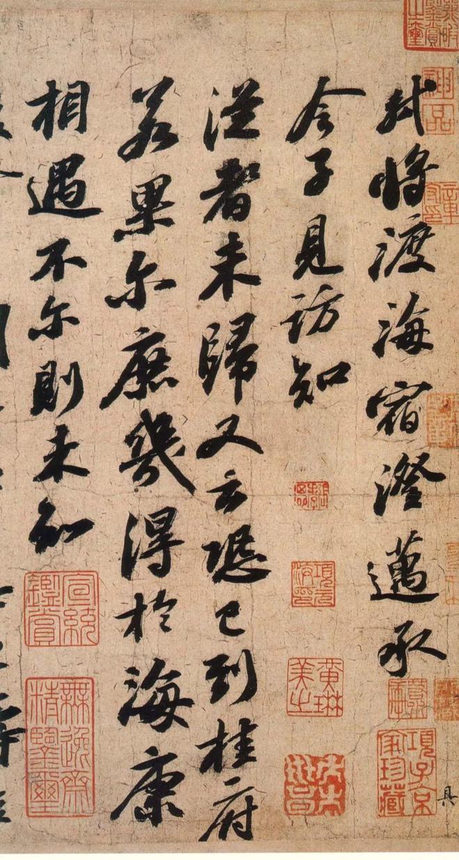 苏轼《渡海帖》 历代书法 第2张