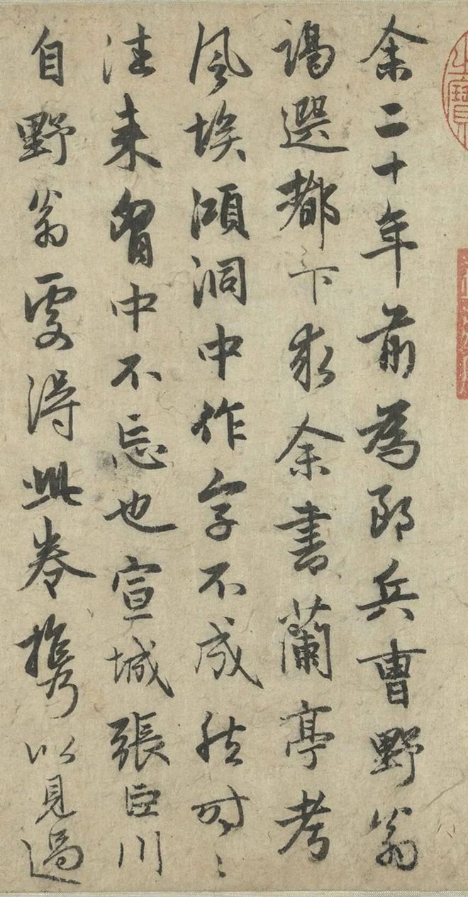 赵孟頫小楷《禊帖源流卷》 历代书法 第11张