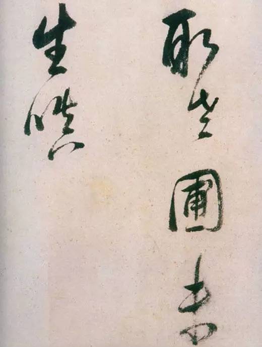 董其昌行草书《紫茄诗》 历代书法 第10张