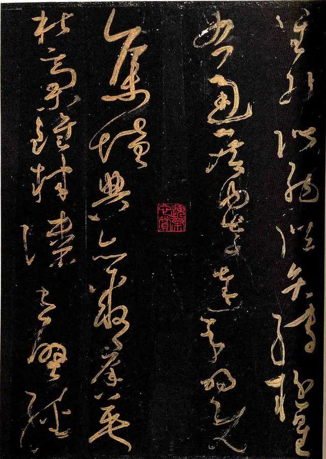 怀素《大草千字文》 历代书法 第16张-墨韵书香 怀素《大草千字文》 历代书法 第16张