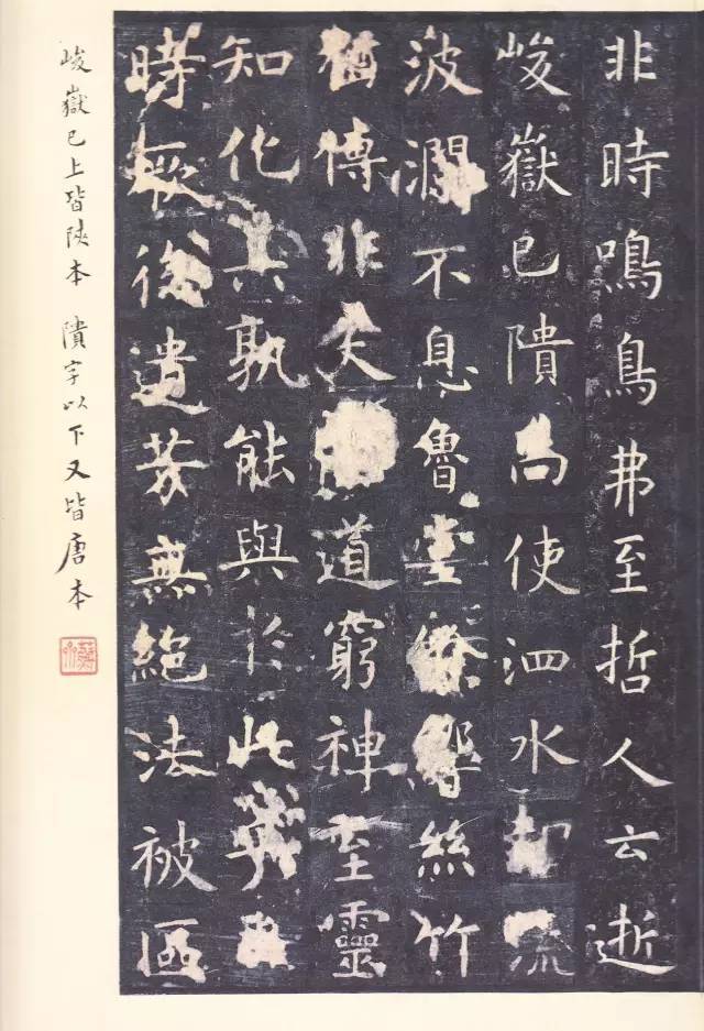 虞世南《孔子庙堂碑》 历代书法 第17张