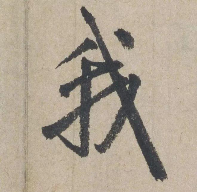 赵孟頫《七绝诗册》 历代书法 第14张-墨韵书香 赵孟頫《七绝诗册》 历代书法 第14张