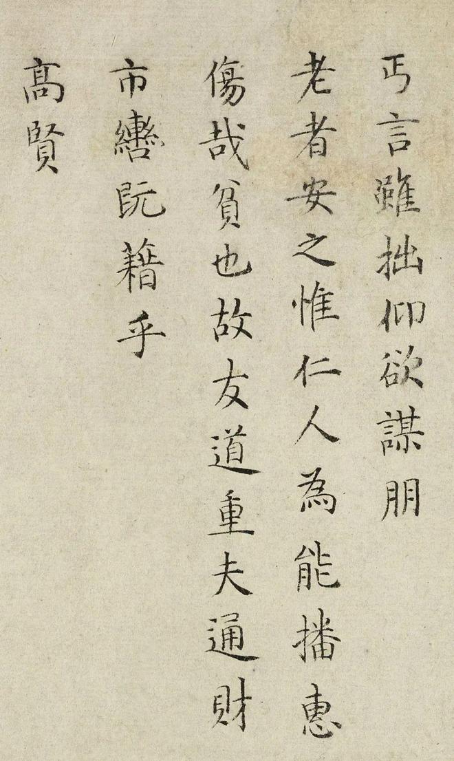 徐祯卿小楷《买驴疏》 历代书法 第4张