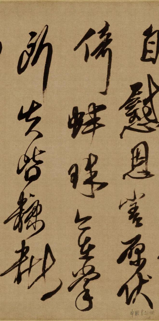傅山《贺毓青丈五十二得子诗卷》 历代书法 第15张
