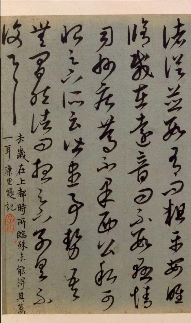 康里巎巎《临十七帖》 历代书法 第8张