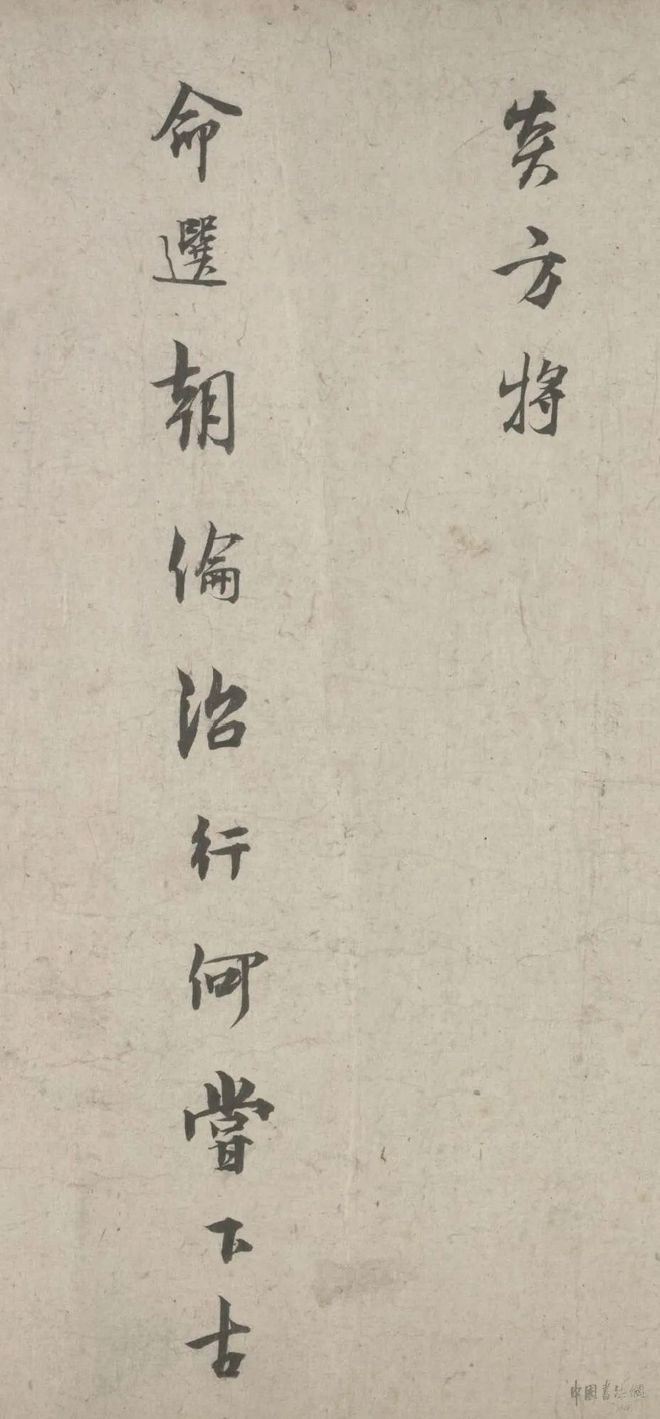 林逋《自书诗卷》 历代书法 第10张