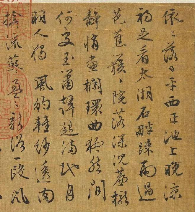 文征明行书《水龙吟》 历代书法 第2张