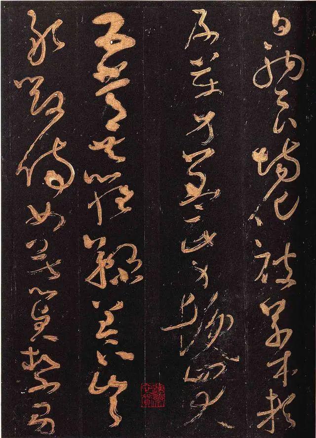 怀素《大草千字文》 历代书法 第6张-墨韵书香 怀素《大草千字文》 历代书法 第6张