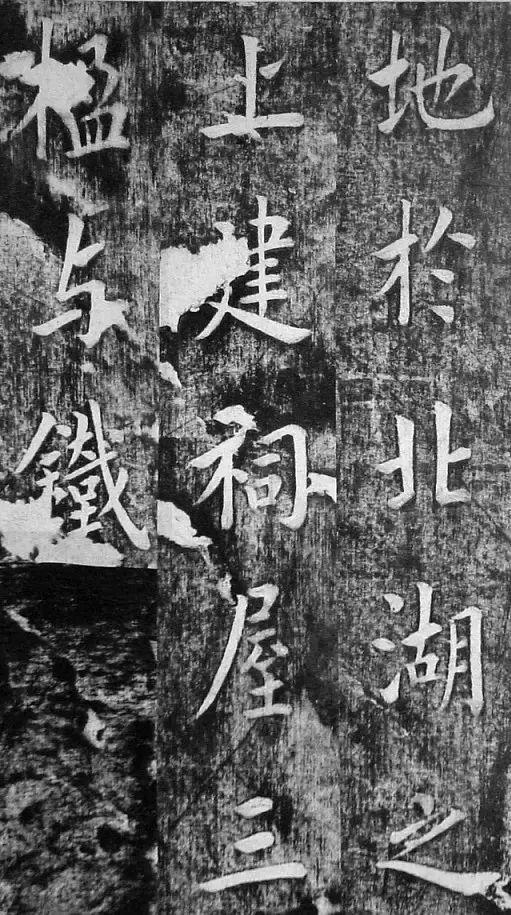 翁方纲 楷书《佛公祠记》 历代书法 第14张