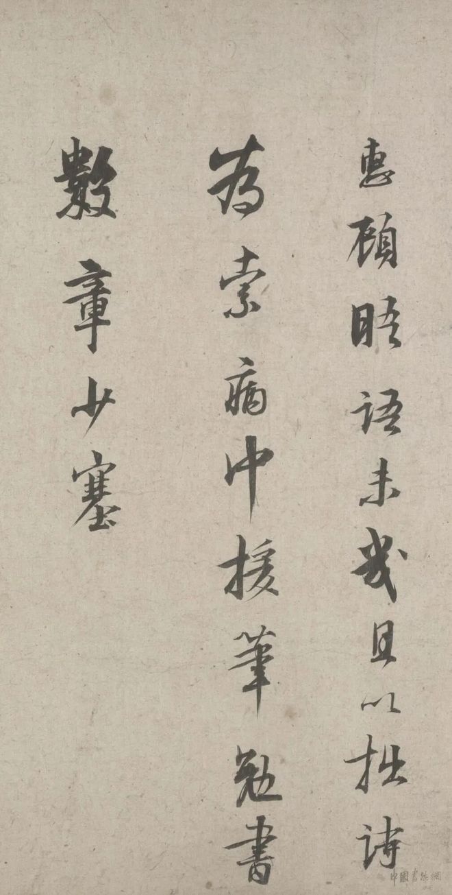 林逋《自书诗卷》 历代书法 第16张