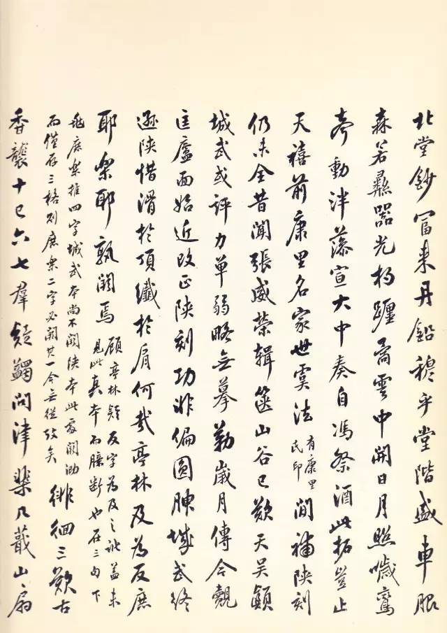 虞世南《孔子庙堂碑》 历代书法 第42张