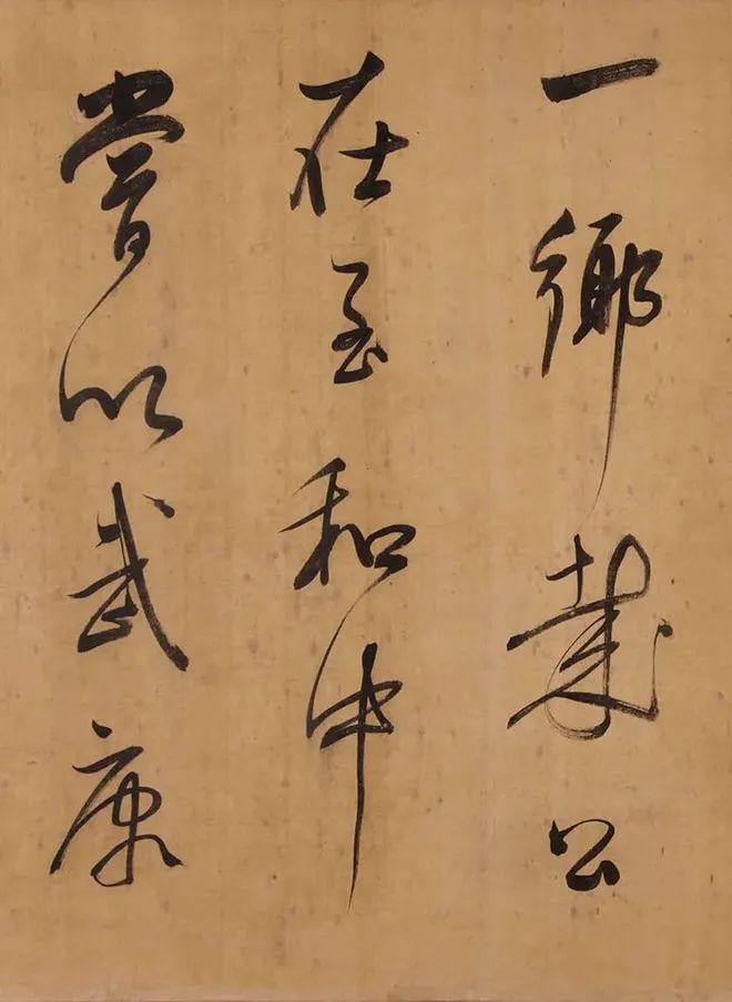 董其昌行书《昼锦堂记》 历代书法 第28张