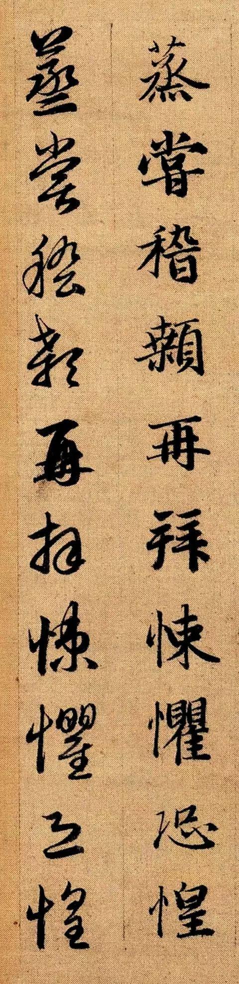 赵孟頫《真草千字文》 历代书法 第90张