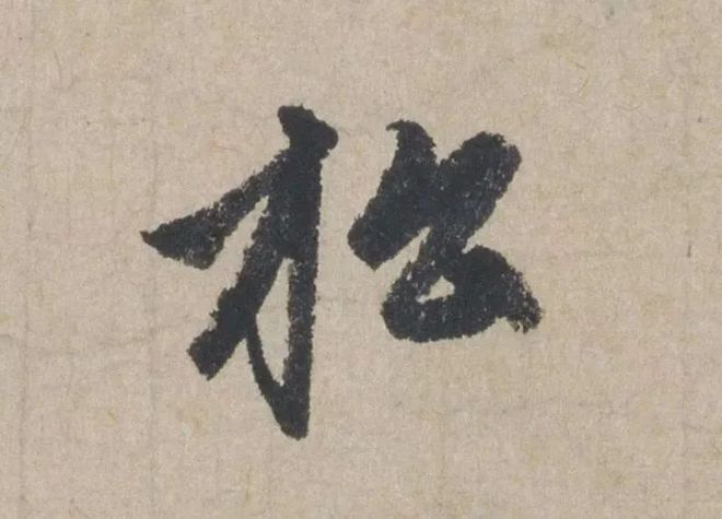 赵孟頫《七绝诗册》 历代书法 第9张-墨韵书香 赵孟頫《七绝诗册》 历代书法 第9张