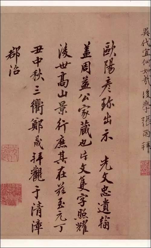 欧阳修行书《谱图序稿并诗》 历代书法 第17张