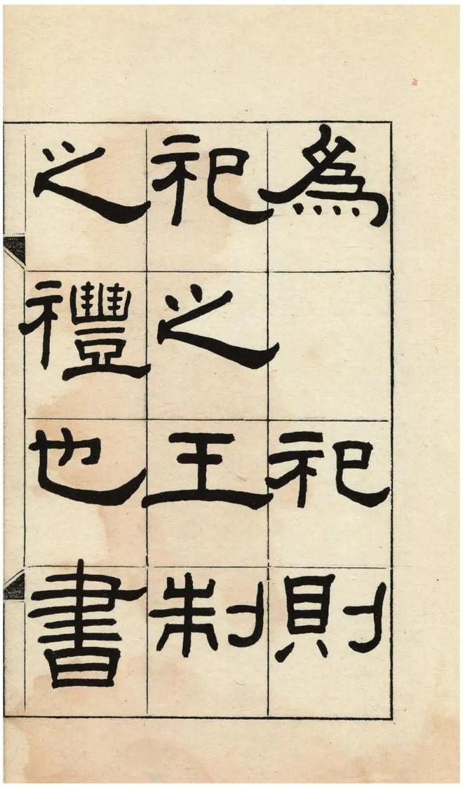 王福庵《临韩仁铭》 历代书法 第10张
