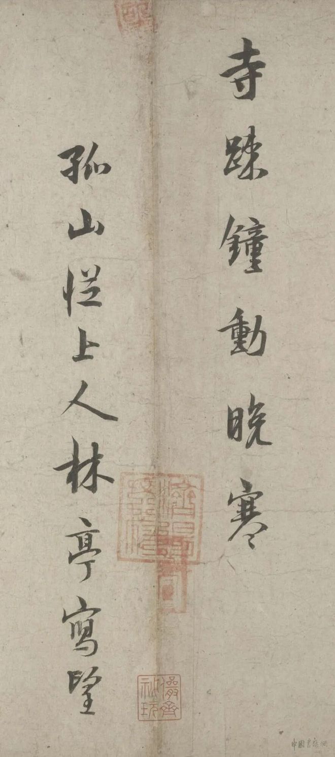林逋《自书诗卷》 历代书法 第7张