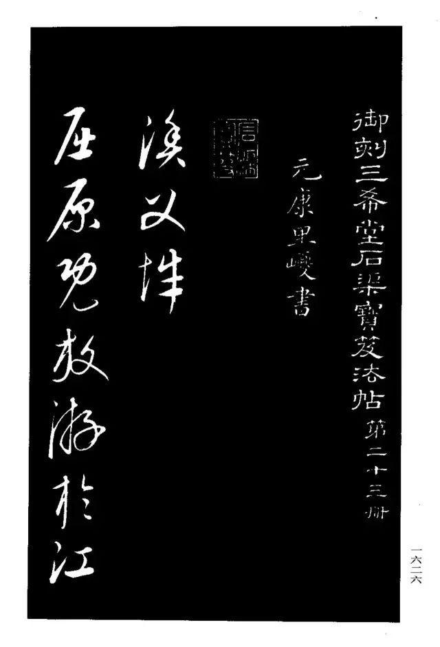 康里巎巎草书《渔父辞》 历代书法 第1张