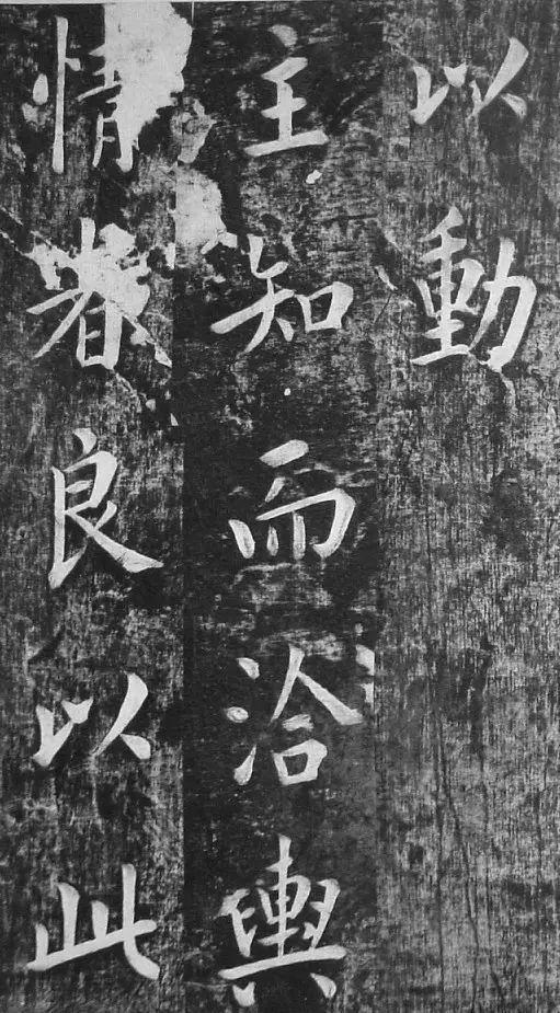 翁方纲 楷书《佛公祠记》 历代书法 第18张
