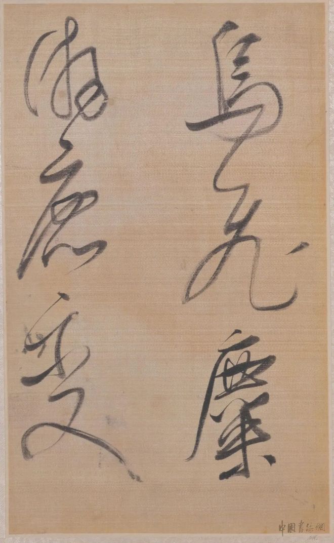 董其昌《櫽括前赤壁赋》 历代书法 第10张