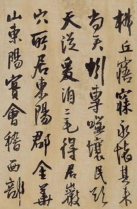 王铎 行书《予生自原野》 历代书法 第2张