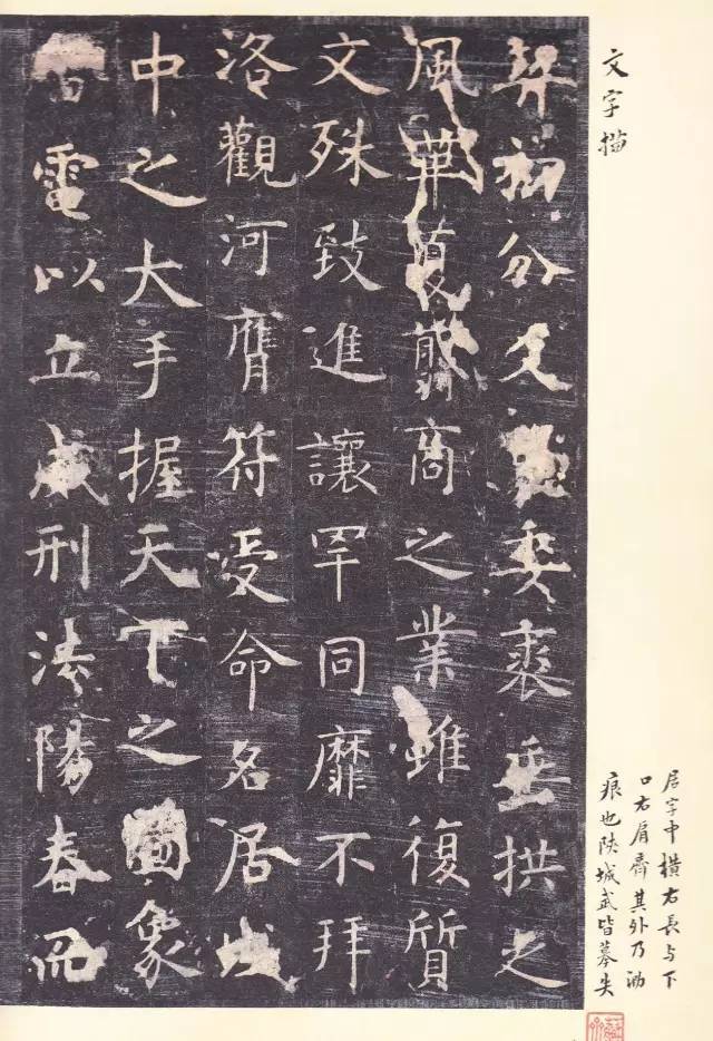 虞世南《孔子庙堂碑》 历代书法 第8张