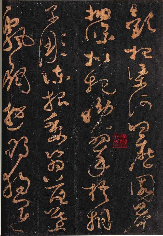 怀素《大草千字文》 历代书法 第25张-墨韵书香 怀素《大草千字文》 历代书法 第25张