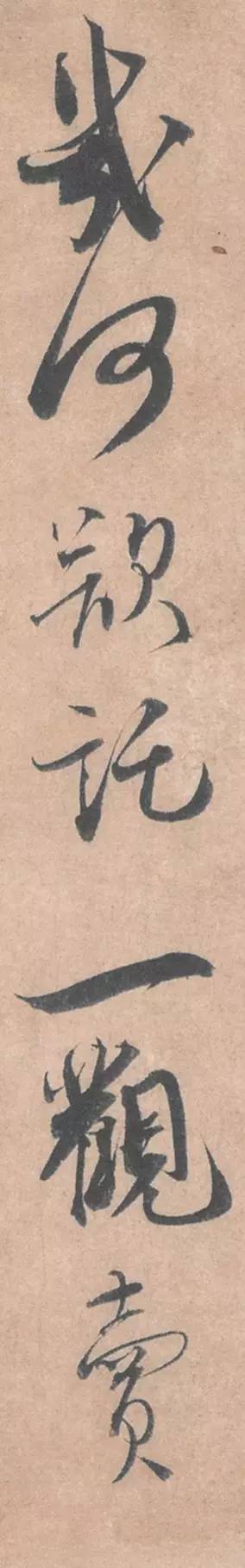 蔡襄《暑热帖》 历代书法 第12张