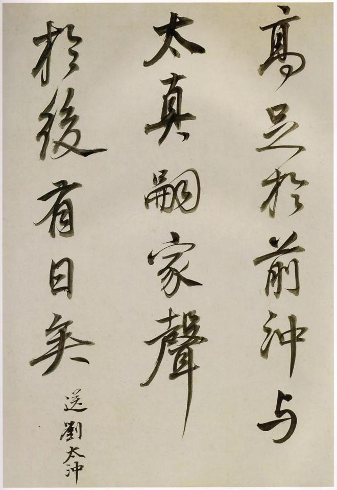 董其昌《临魏晋唐宋诸书卷》 历代书法 第34张