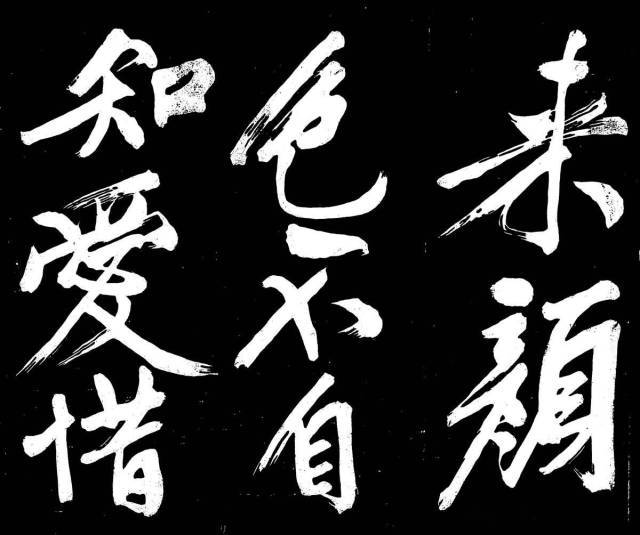 文征明行楷《明妃曲》 历代书法 第15张