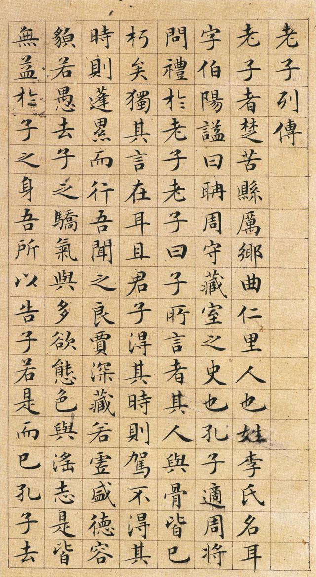 文征明《太上清静经》 历代书法 第6张