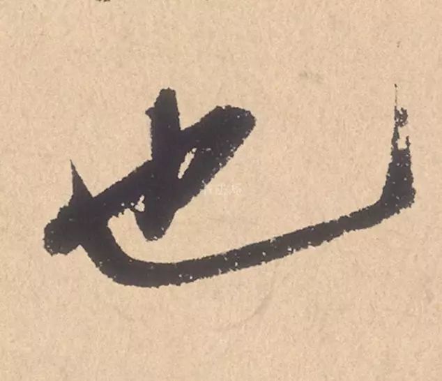 米芾行书精品《张季明帖》 历代书法 第22张-墨韵书香 米芾行书精品《张季明帖》 历代书法 第22张