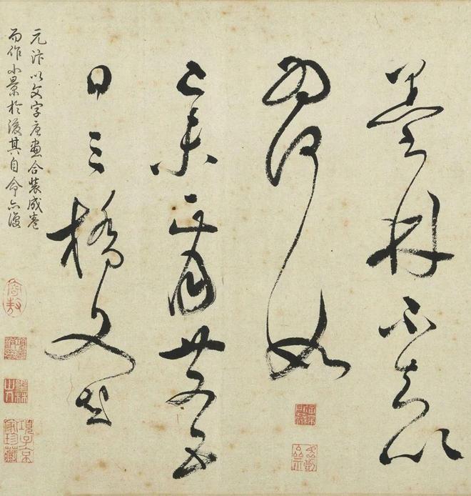 文彭草书《采莲曲》 历代书法 第11张