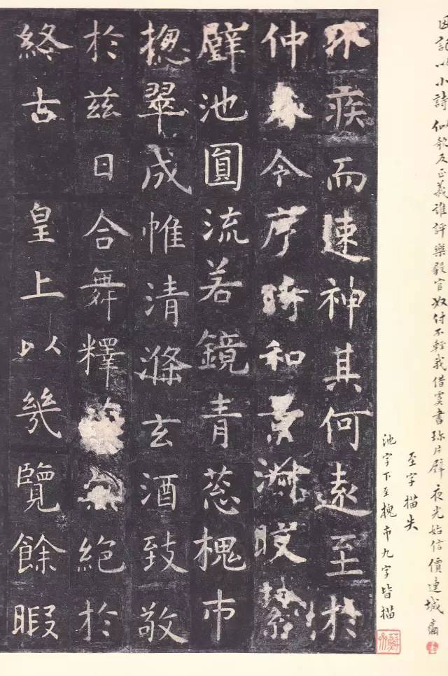 虞世南《孔子庙堂碑》 历代书法 第27张