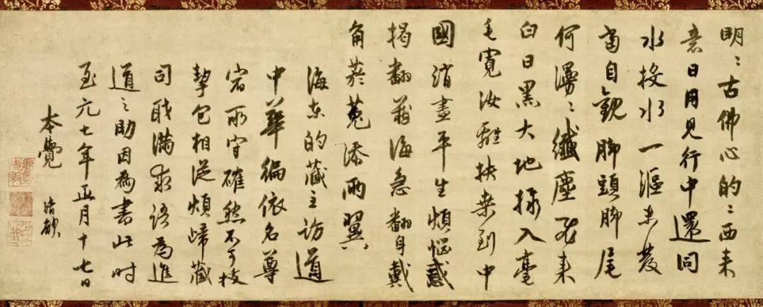 了庵清欲行书《法语》 历代书法 第1张