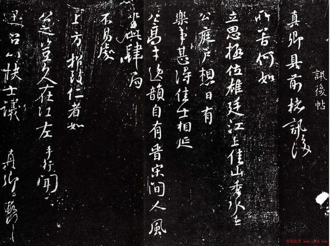 颜真卿行书《讯后帖》 历代书法 第1张-墨韵书香 颜真卿行书《讯后帖》 历代书法 第1张