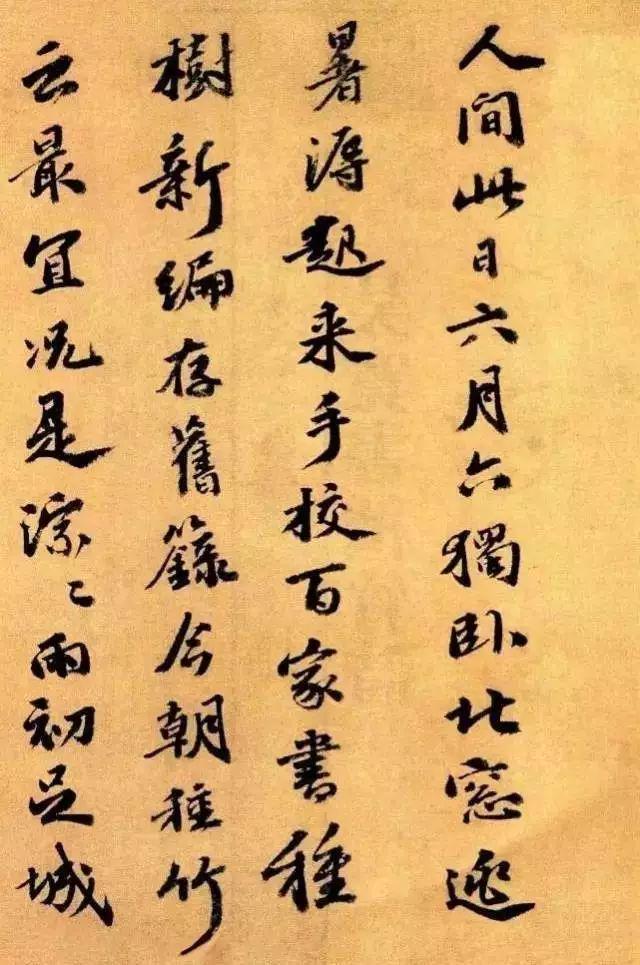 吴宽行书《种竹诗卷》 历代书法 第1张