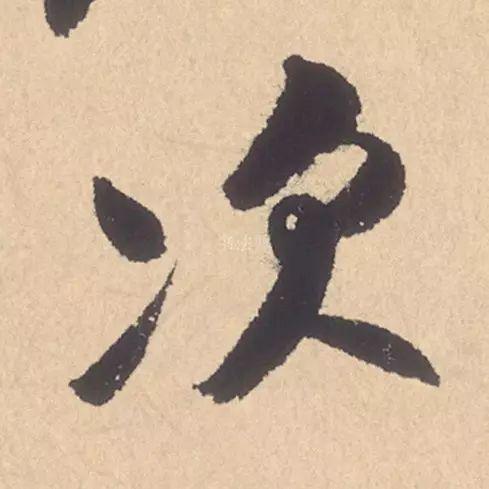 米芾行书精品《张季明帖》 历代书法 第24张-墨韵书香 米芾行书精品《张季明帖》 历代书法 第24张