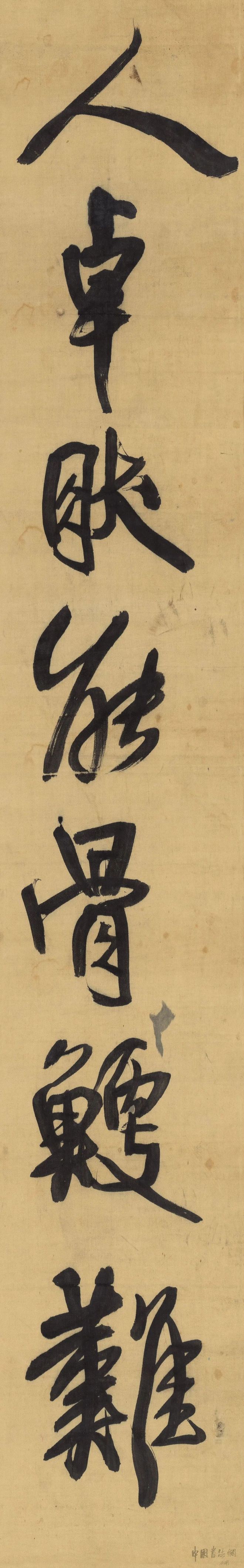 王铎行书《此别诗》 历代书法 第3张