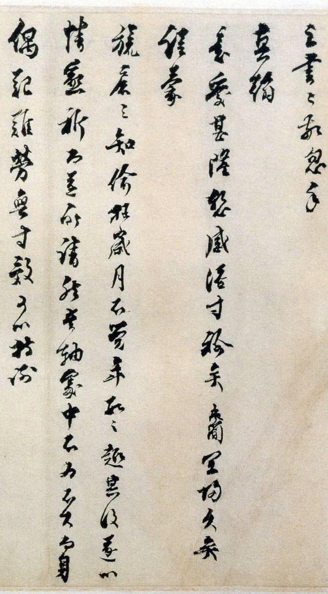 乔行简《闰余帖》 历代书法 第3张