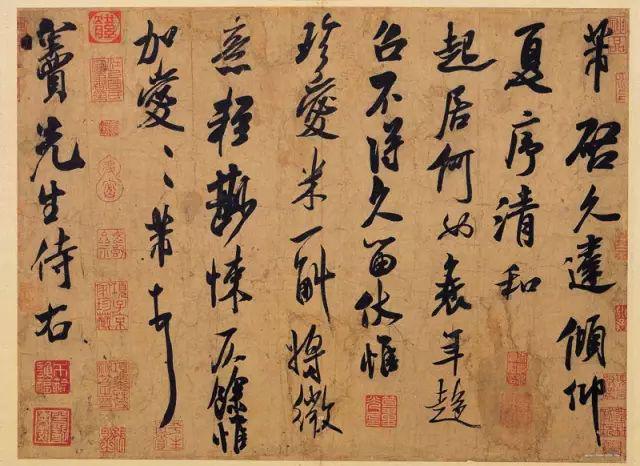 米芾《清和帖》 历代书法 第1张