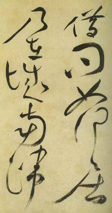 祝允明草书《美女篇》 历代书法 第9张-墨韵书香 祝允明草书《美女篇》 历代书法 第9张