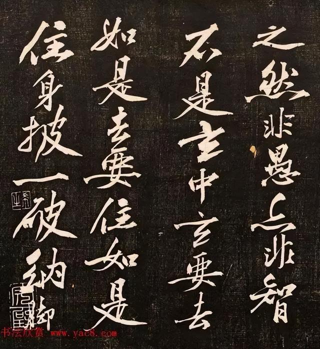 黄庭坚行书《懒残和尚歌》 历代书法 第5张